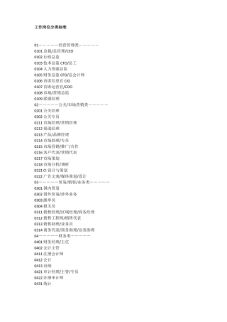 工作岗位分类标准