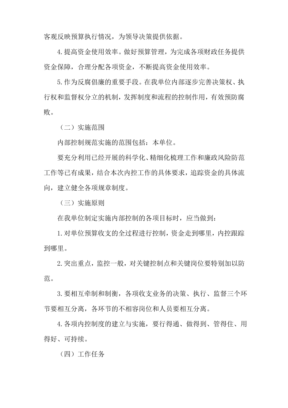 工作实施方案工作要求_第2页