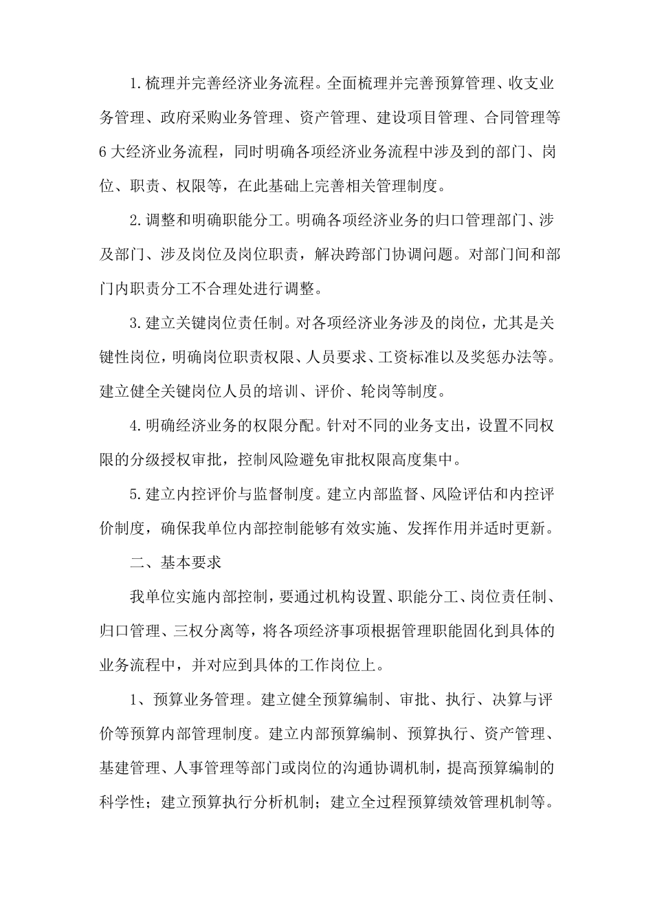 工作实施方案工作要求_第3页