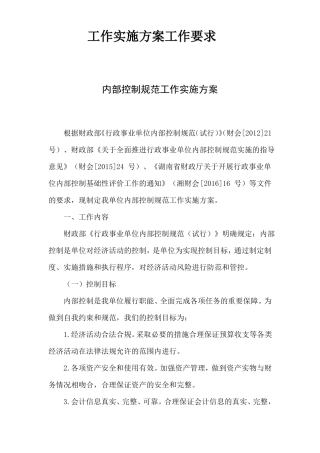 工作实施方案工作要求