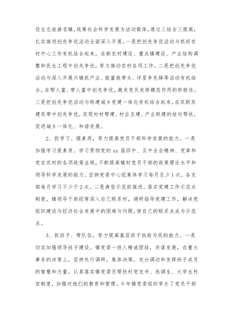 工作开展落实情况汇报总结范文_第2页