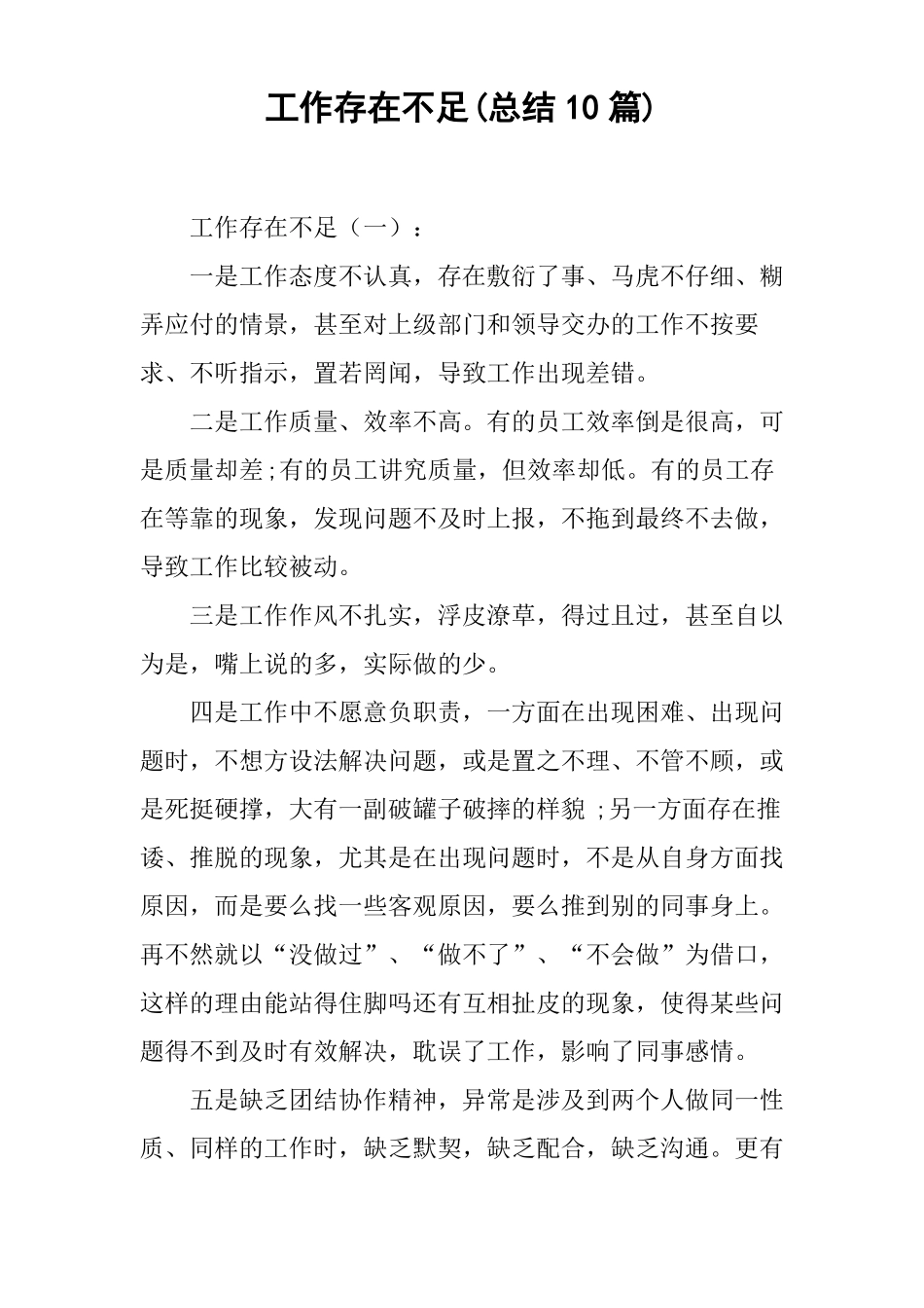 工作存在不足总结10篇_第1页