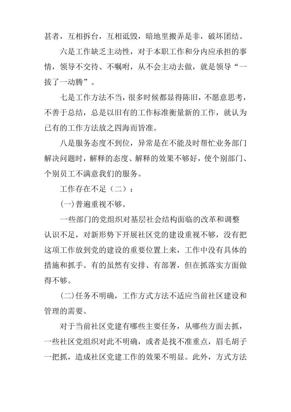 工作存在不足总结10篇_第2页