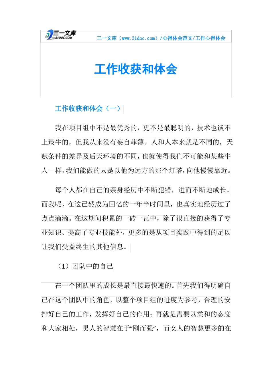 工作心得体会工作收获和体会_第1页