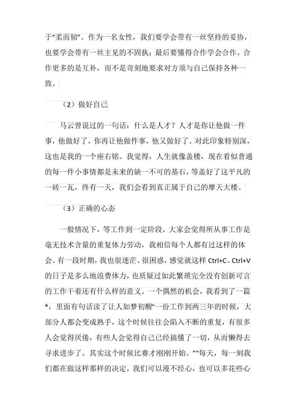 工作心得体会工作收获和体会_第2页