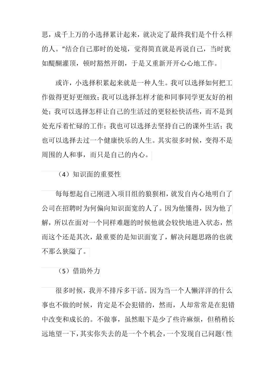 工作心得体会工作收获和体会_第3页