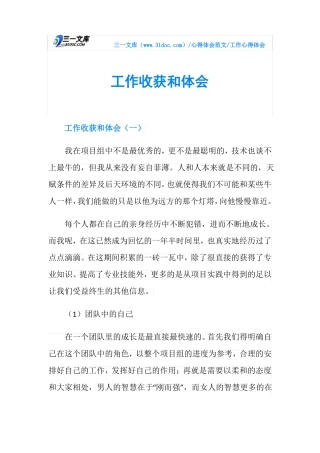 工作心得体会工作收获和体会