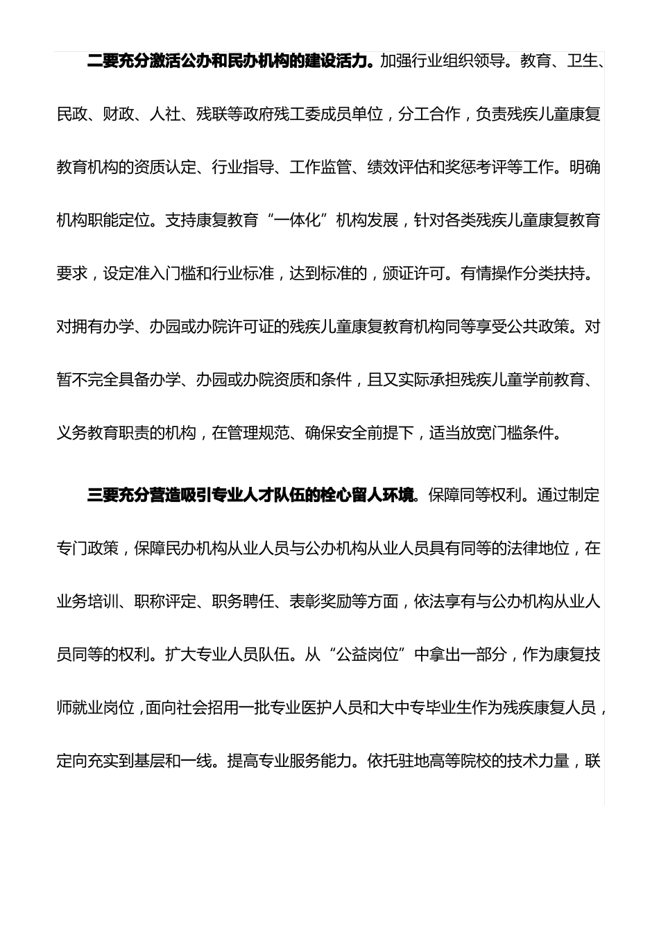 工作心得：推动残疾儿童康复教育机构健康发展_第2页