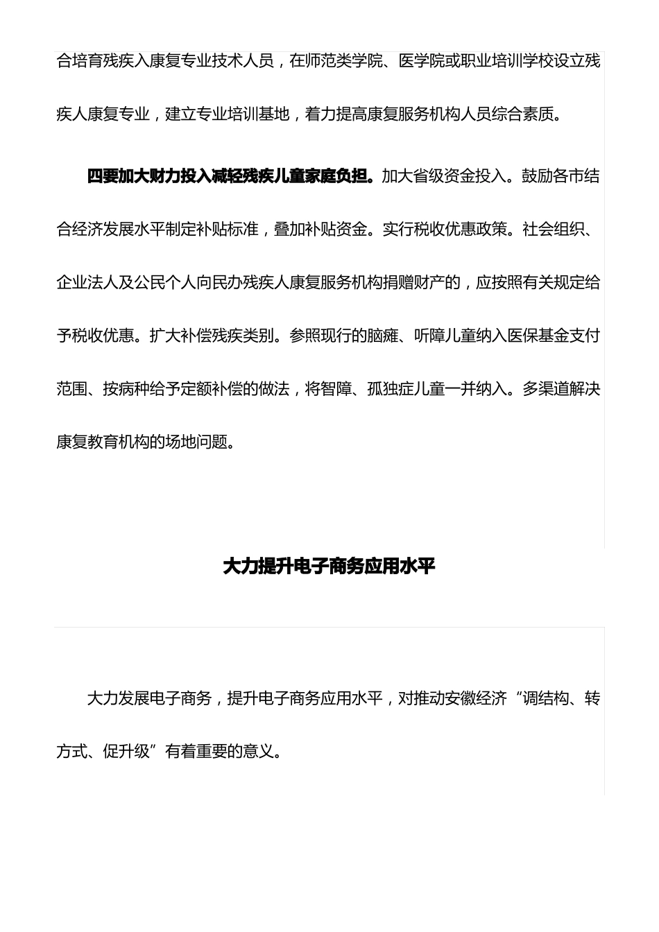 工作心得：推动残疾儿童康复教育机构健康发展_第3页