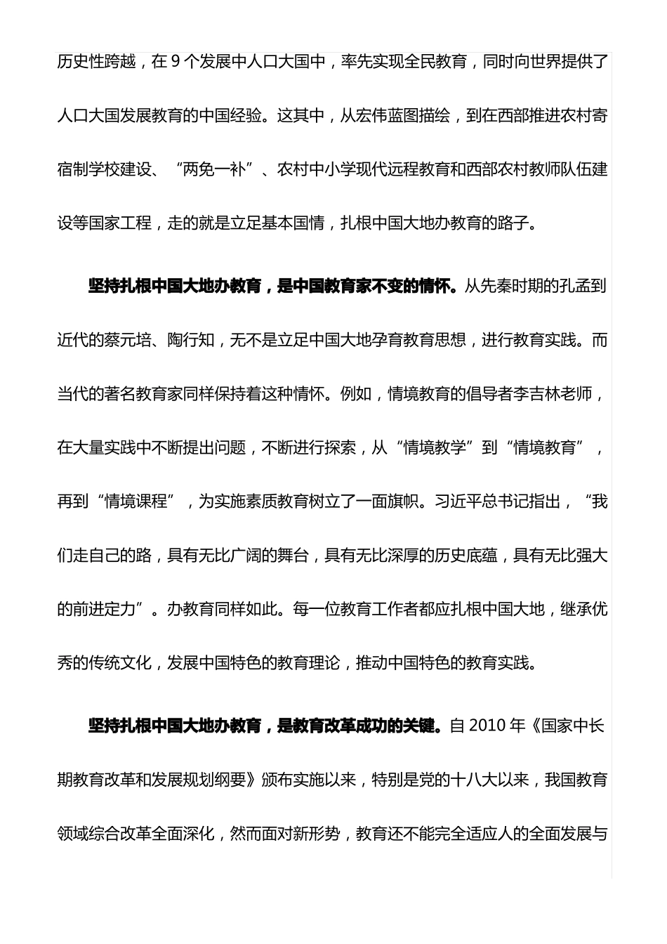 工作心得：坚持扎根中国大地办教育最新_第2页