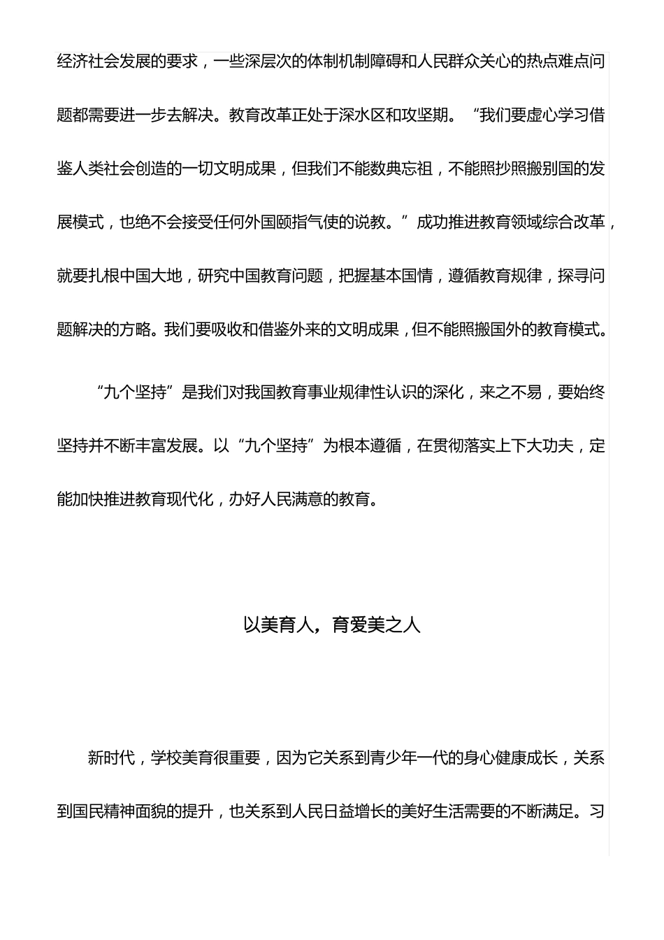 工作心得：坚持扎根中国大地办教育最新_第3页