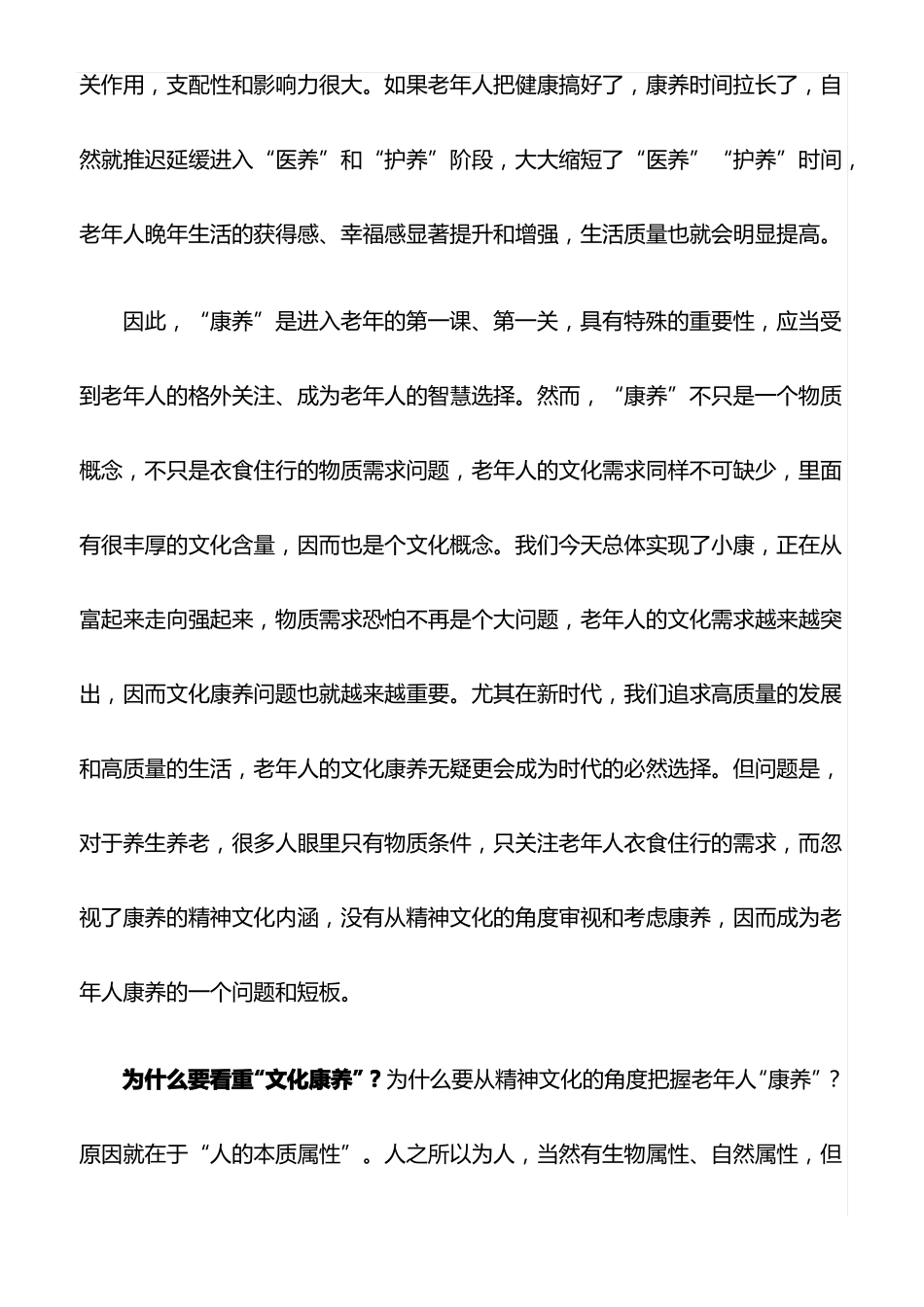 工作心得：文化康养的智慧最新_第2页