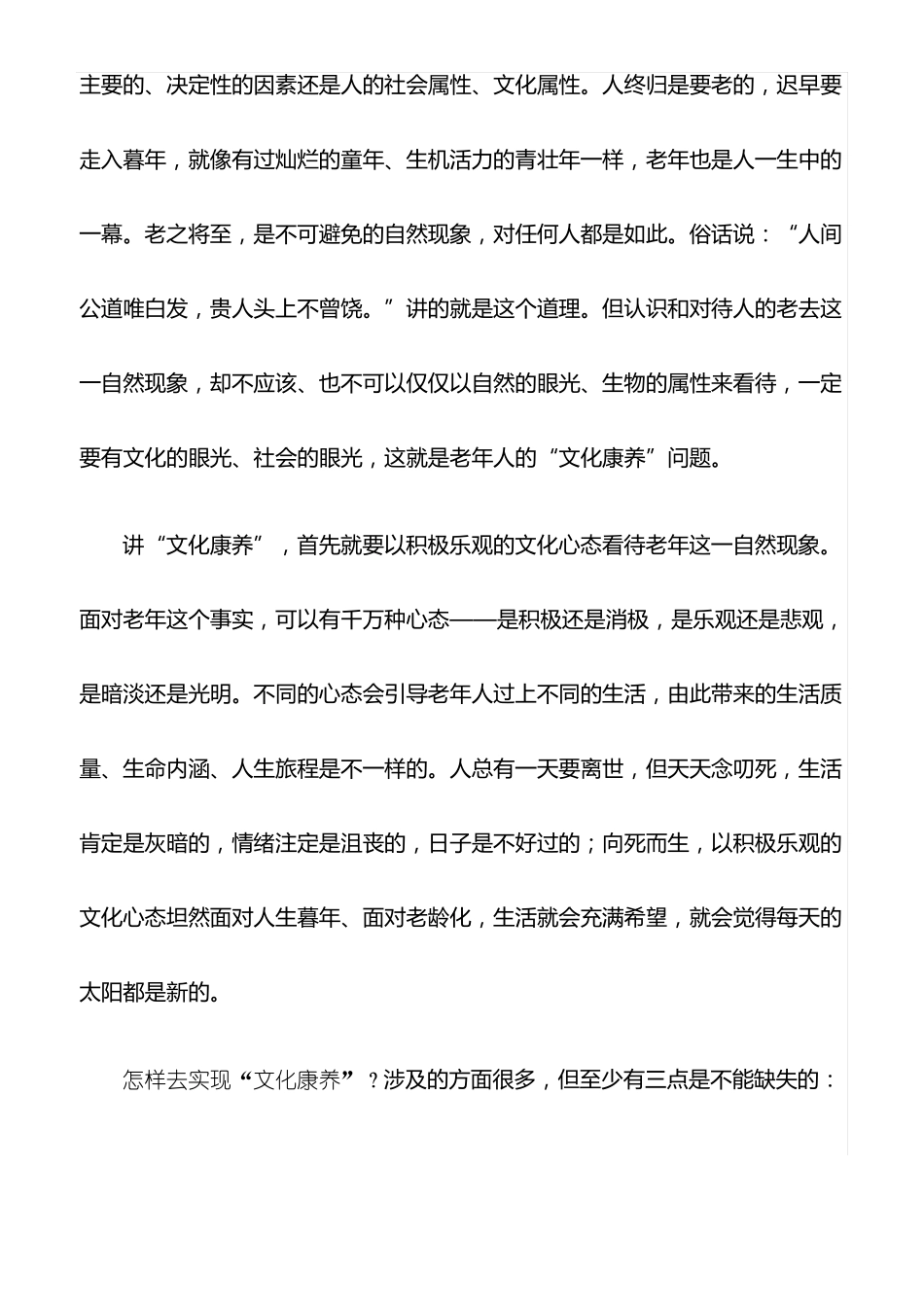 工作心得：文化康养的智慧最新_第3页