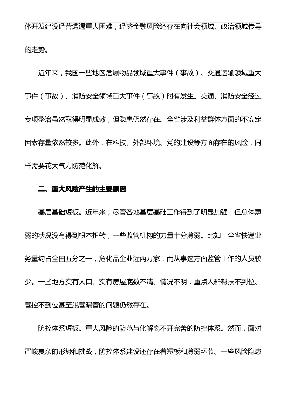 工作心得：高度重视防范化解重大风险最新_第2页