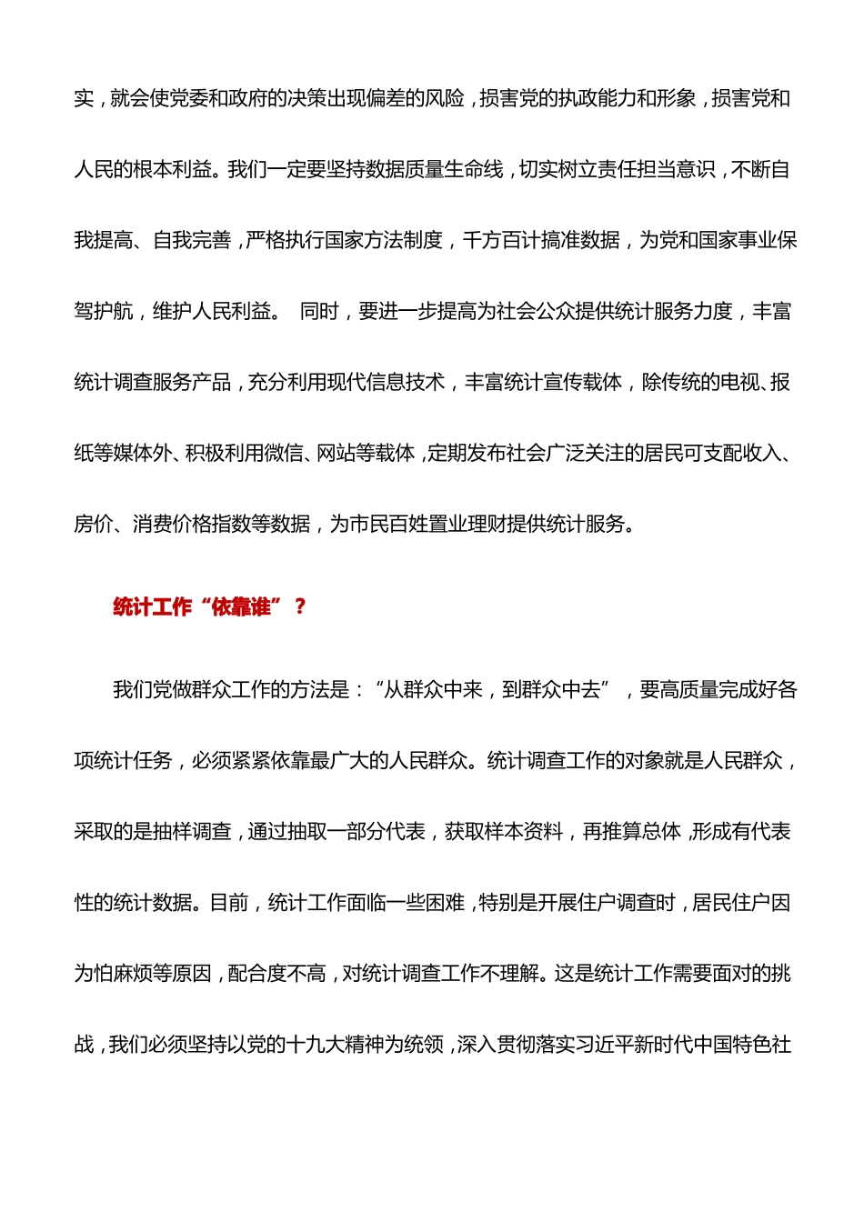 工作心得：坚持以人民为中心做好统计工作_第2页