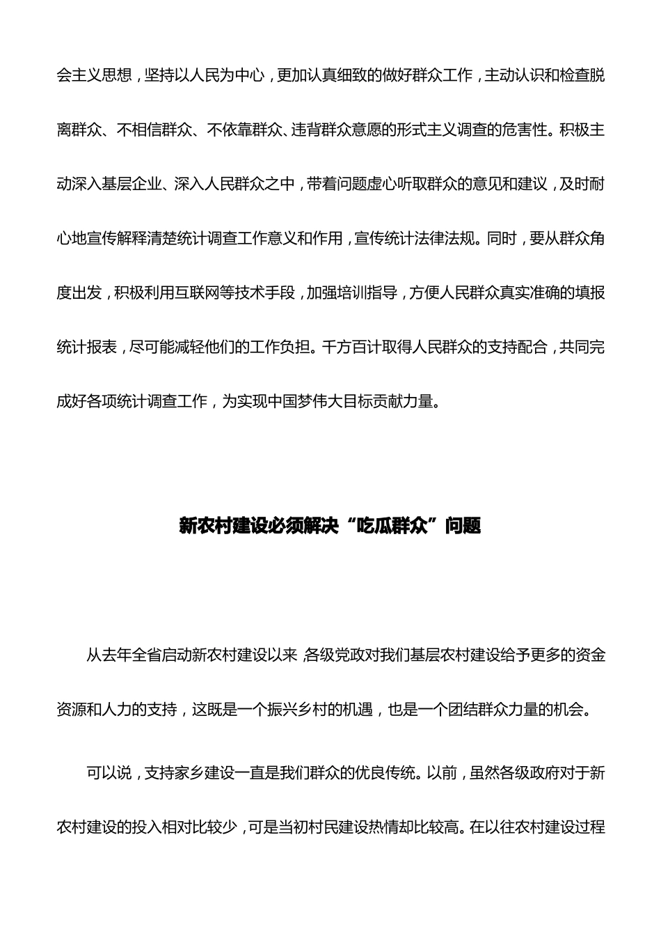 工作心得：坚持以人民为中心做好统计工作_第3页