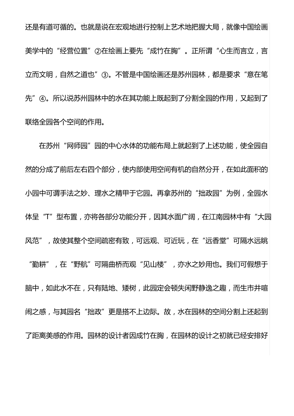 工作心得：苏州园林的空间设计_第2页