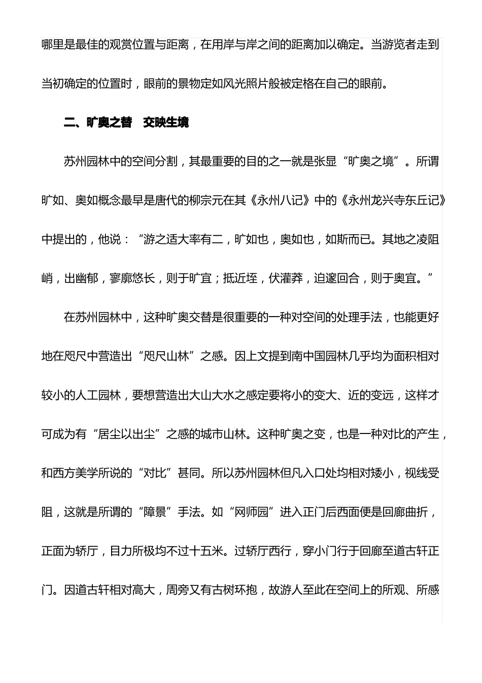 工作心得：苏州园林的空间设计_第3页