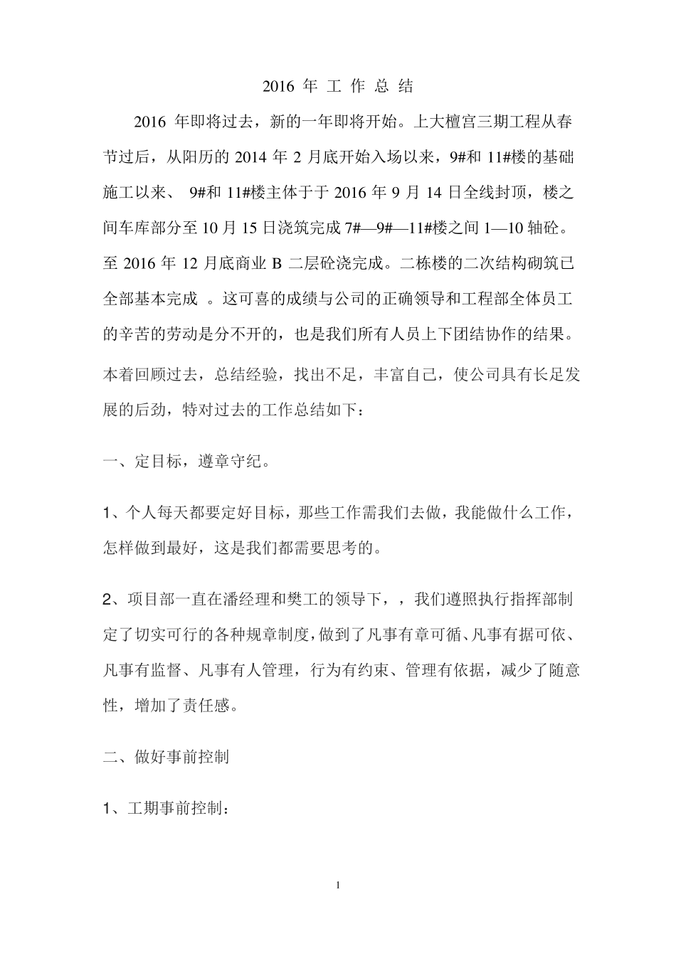 工作总结2017住宅小区装修阶段_第1页