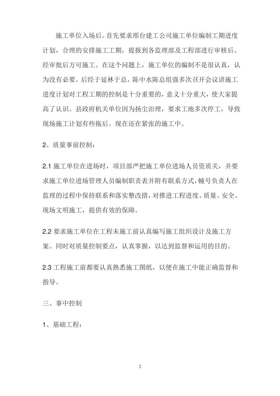 工作总结2017住宅小区装修阶段_第2页