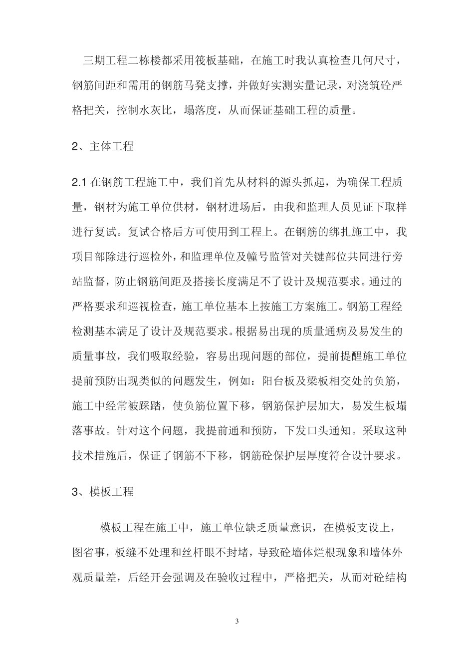 工作总结2017住宅小区装修阶段_第3页