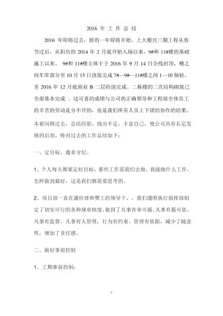 工作总结2017住宅小区装修阶段