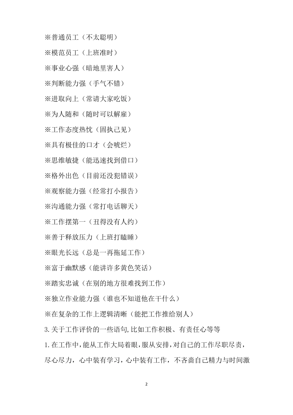 工作态度评价简短_第2页