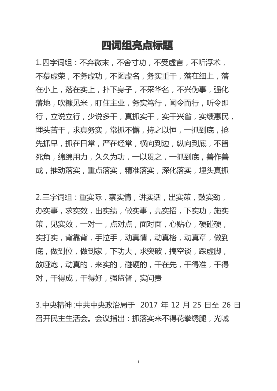 工作总结亮点标题_第1页