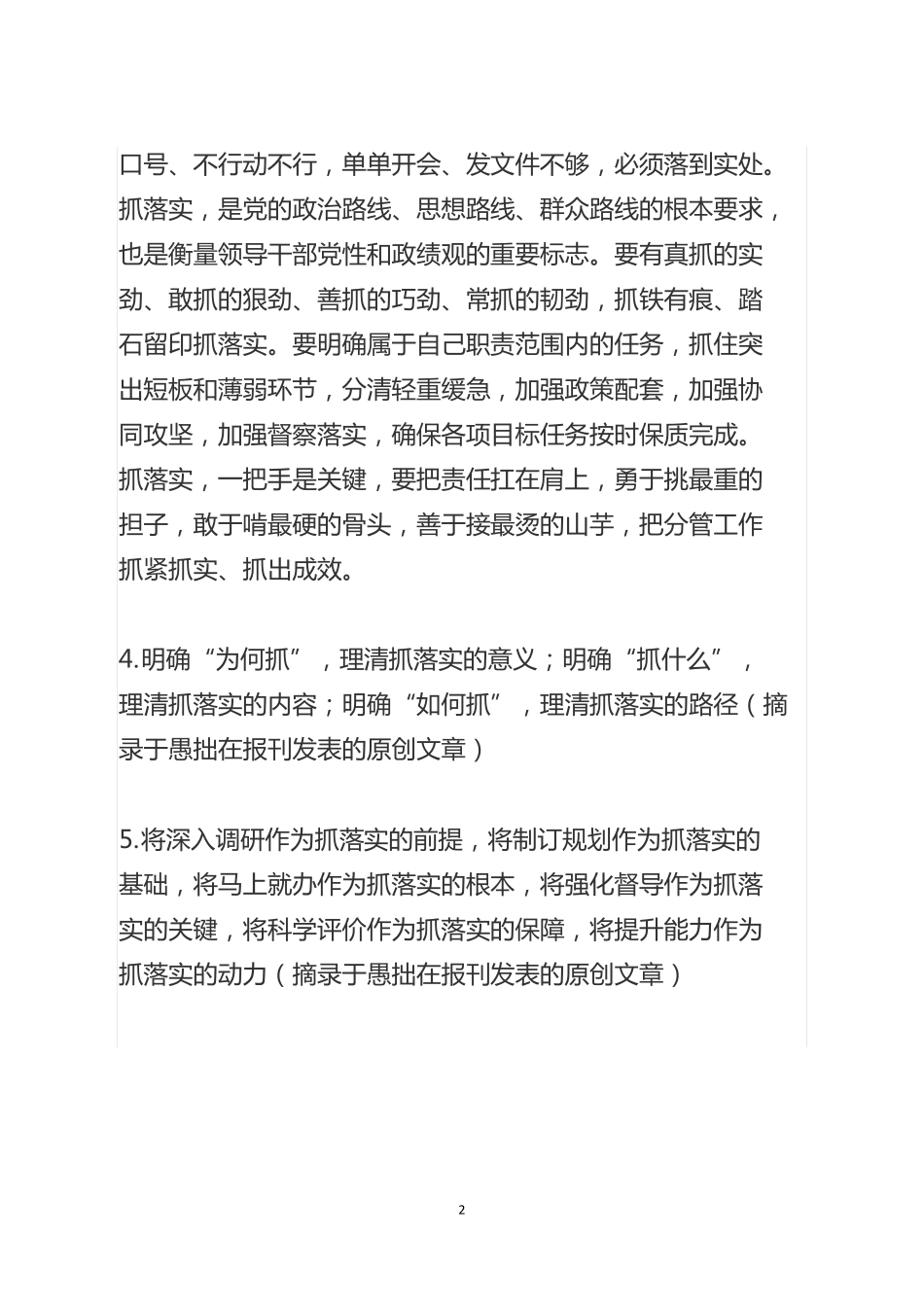 工作总结亮点标题_第2页