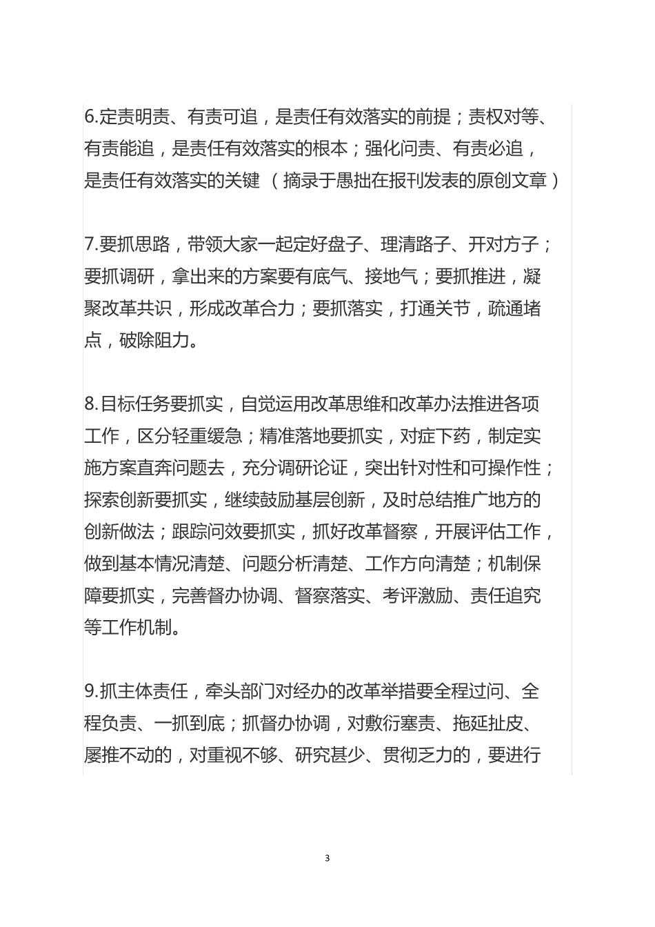 工作总结亮点标题_第3页