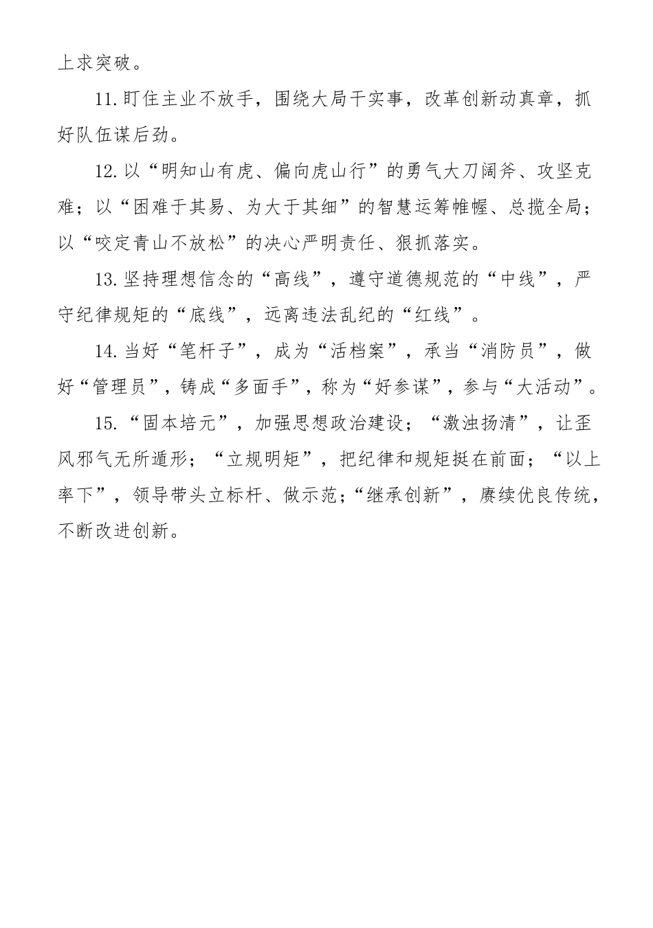 工作总结二级标题集锦_第2页