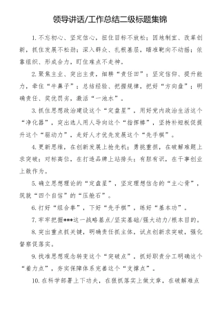 工作总结二级标题集锦