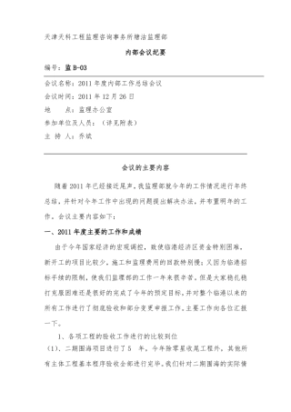 工作总结会议纪要