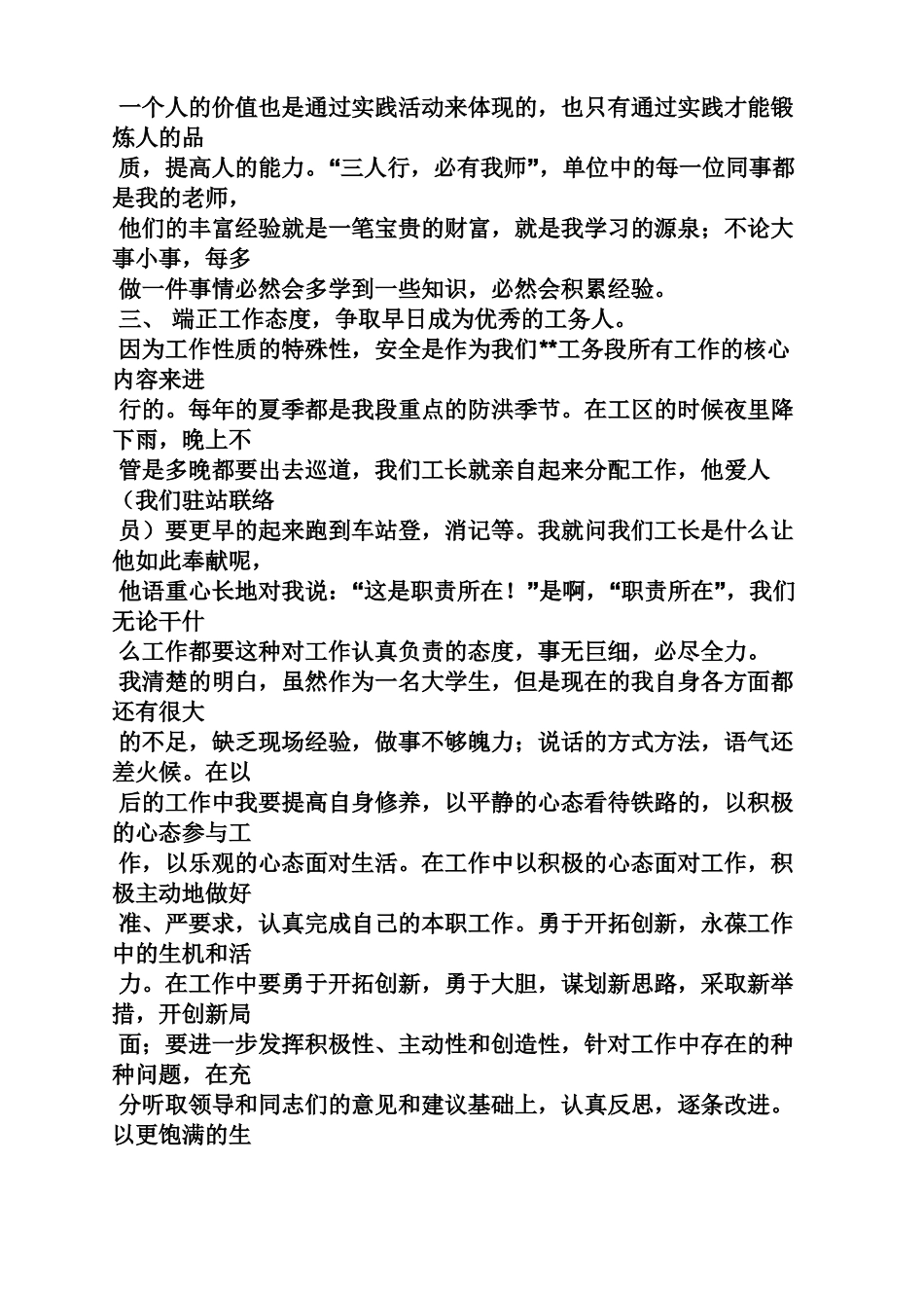 工作总结之铁路工务段实习总结_第3页