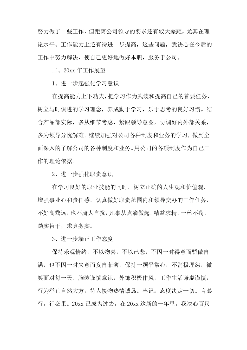 工作总结和工作展望范文_第2页