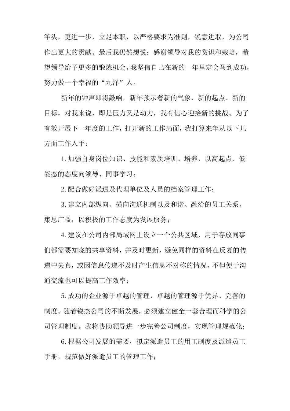 工作总结和工作展望范文_第3页