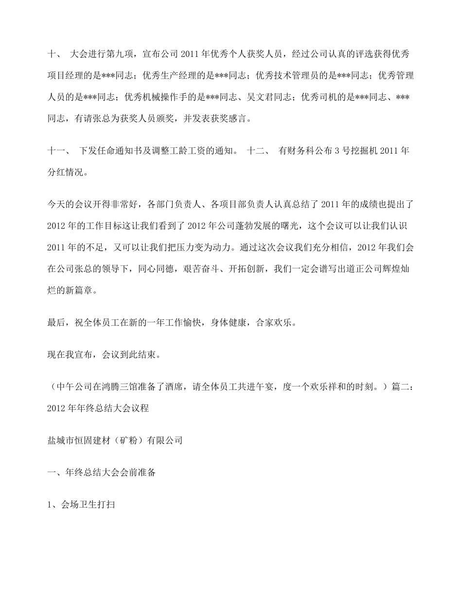 工作总结会议议程_第2页