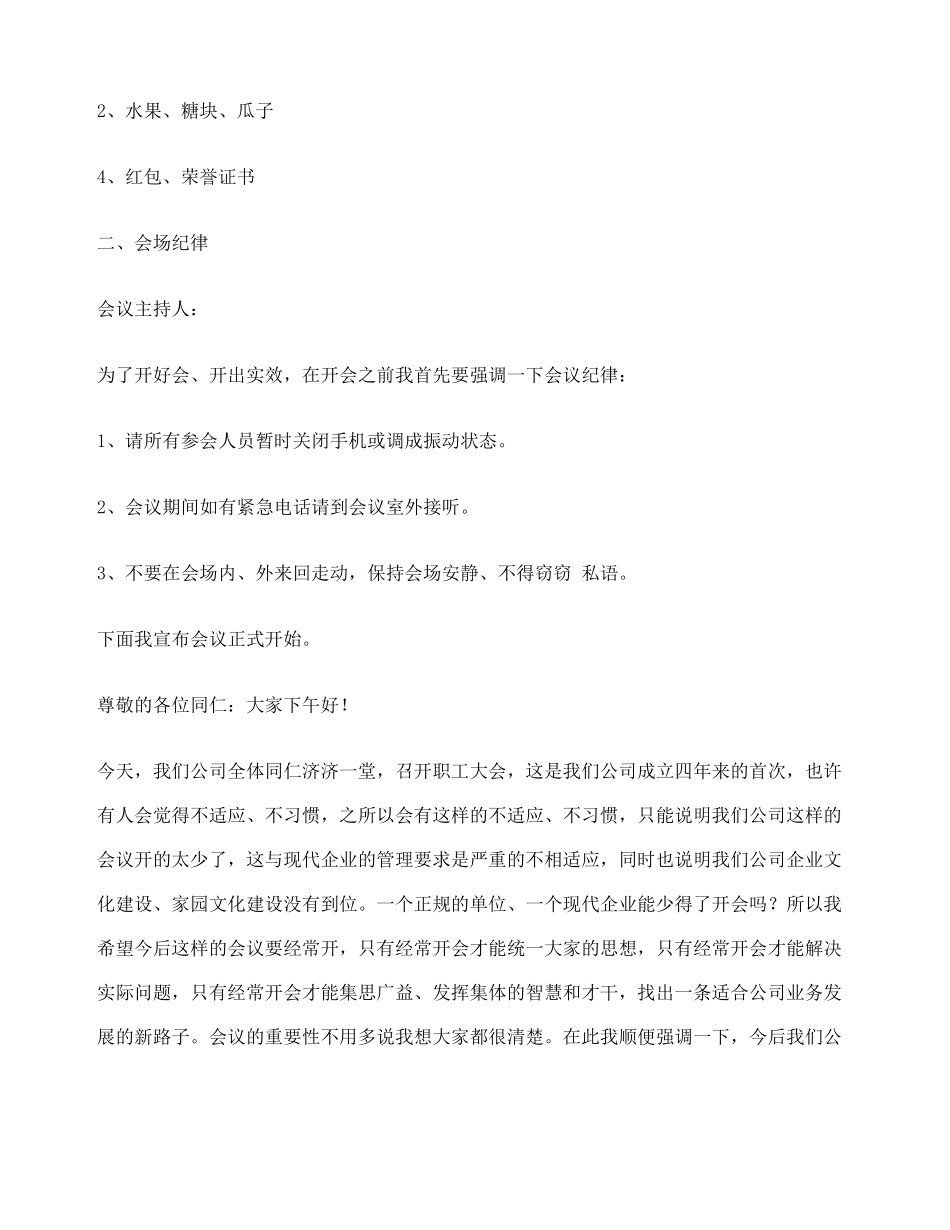 工作总结会议议程_第3页