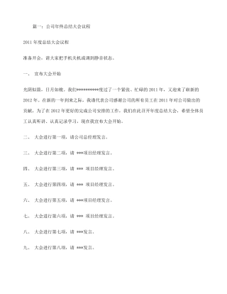 工作总结会议议程