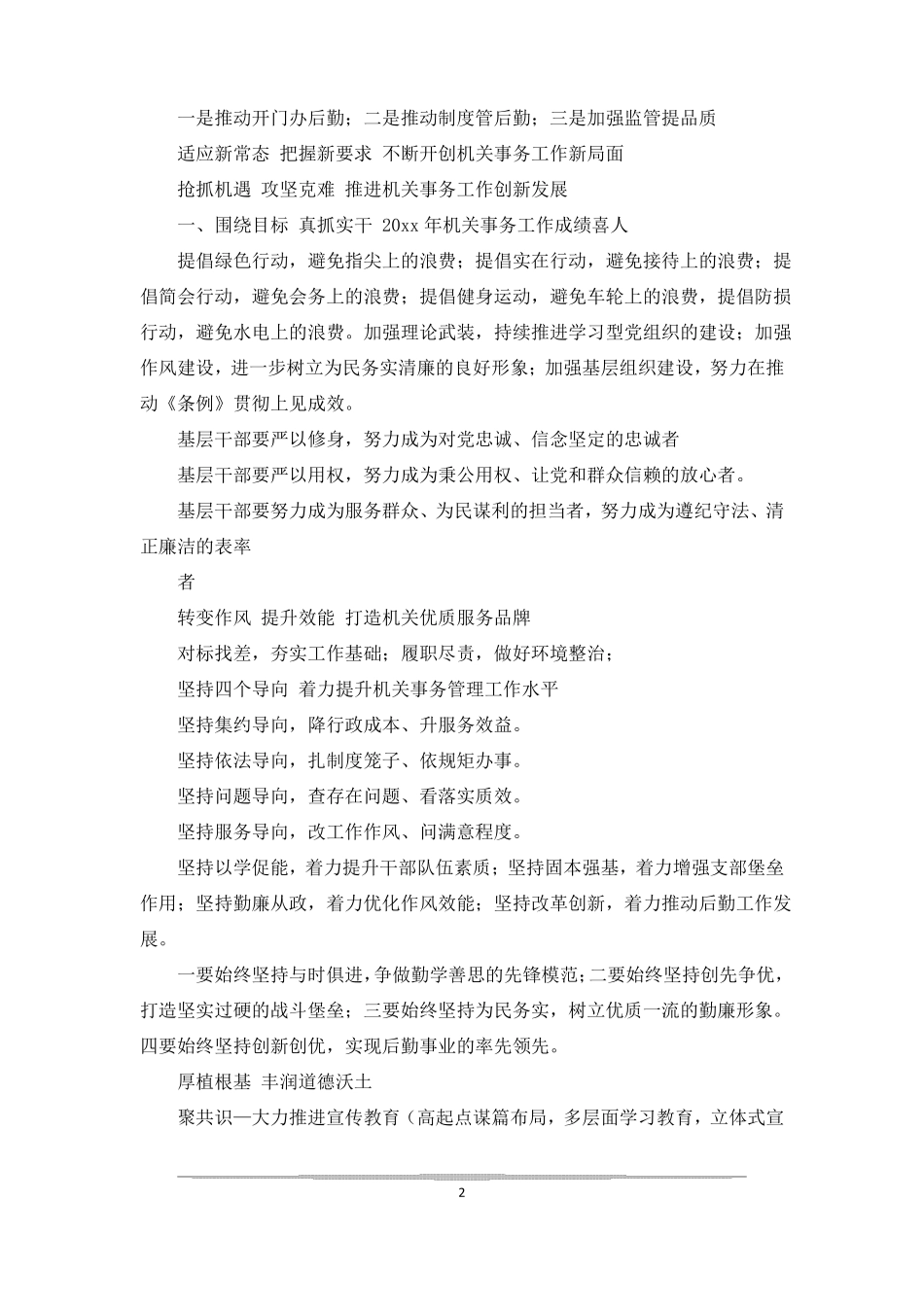 工作总结标题大全_第2页