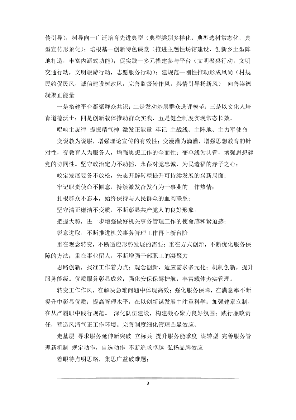 工作总结标题大全_第3页