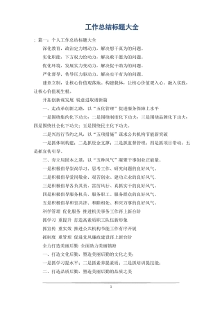 工作总结标题大全