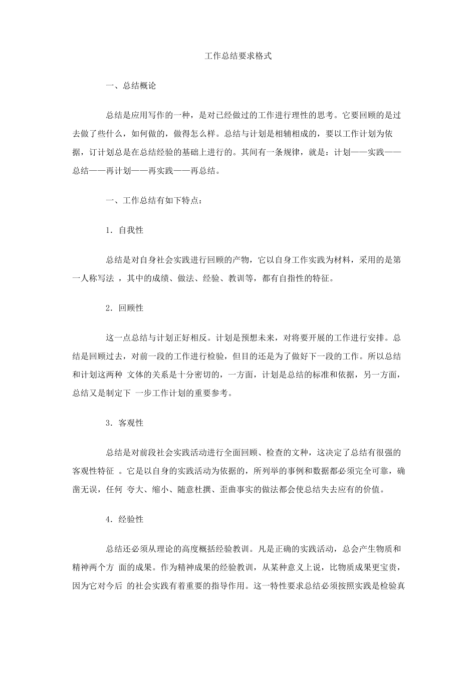 工作总结要求格式_第1页