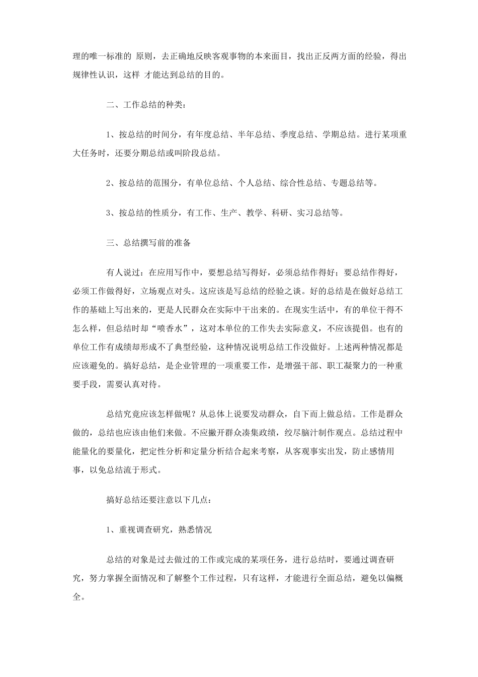 工作总结要求格式_第2页