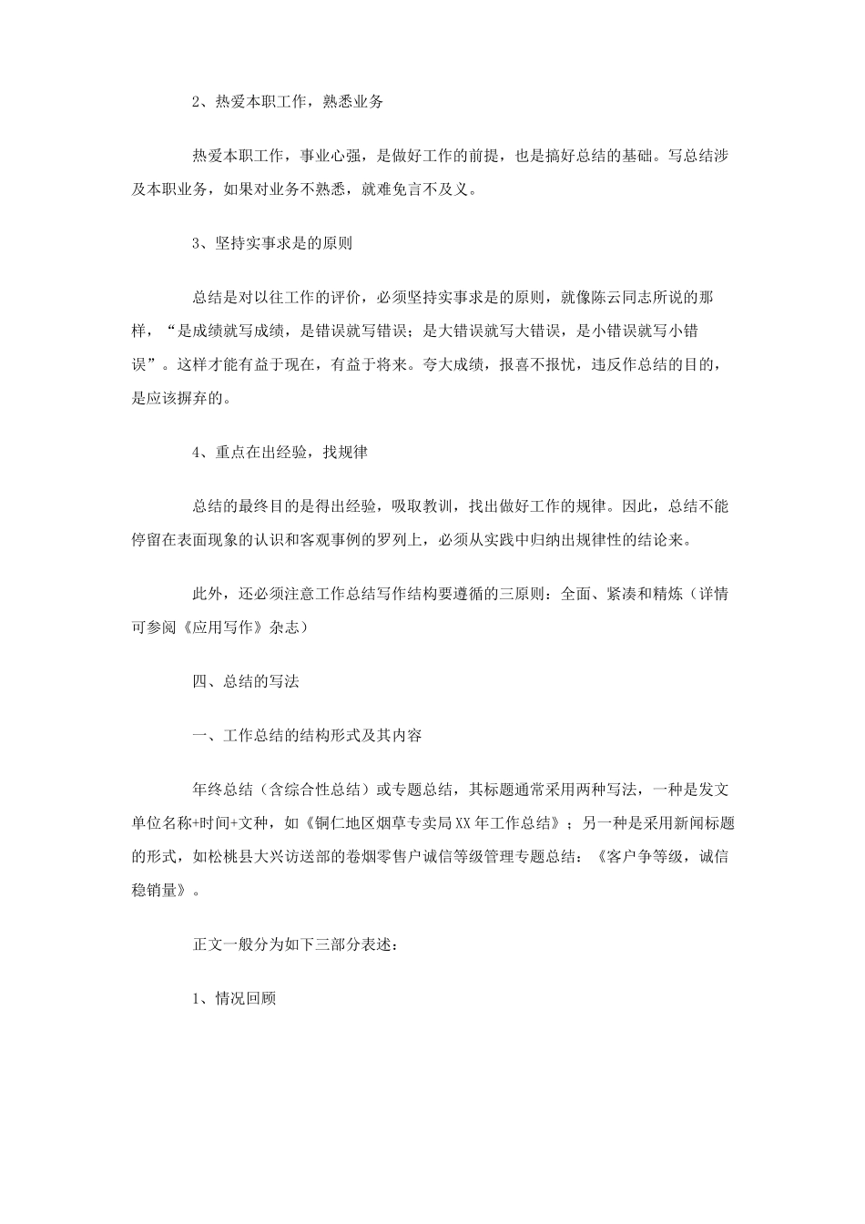 工作总结要求格式_第3页