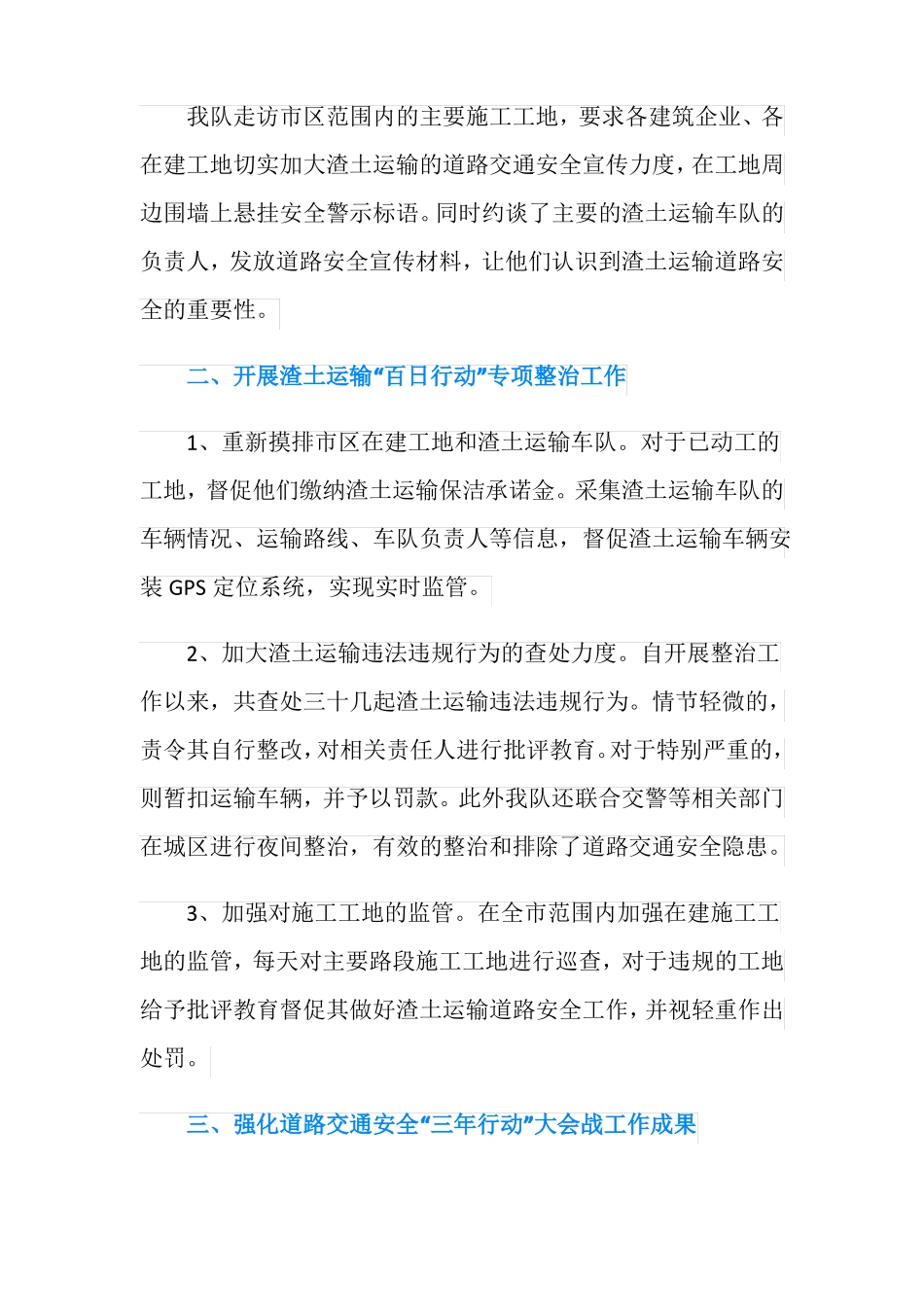 工作总结渣土运输安全工作总结_第2页