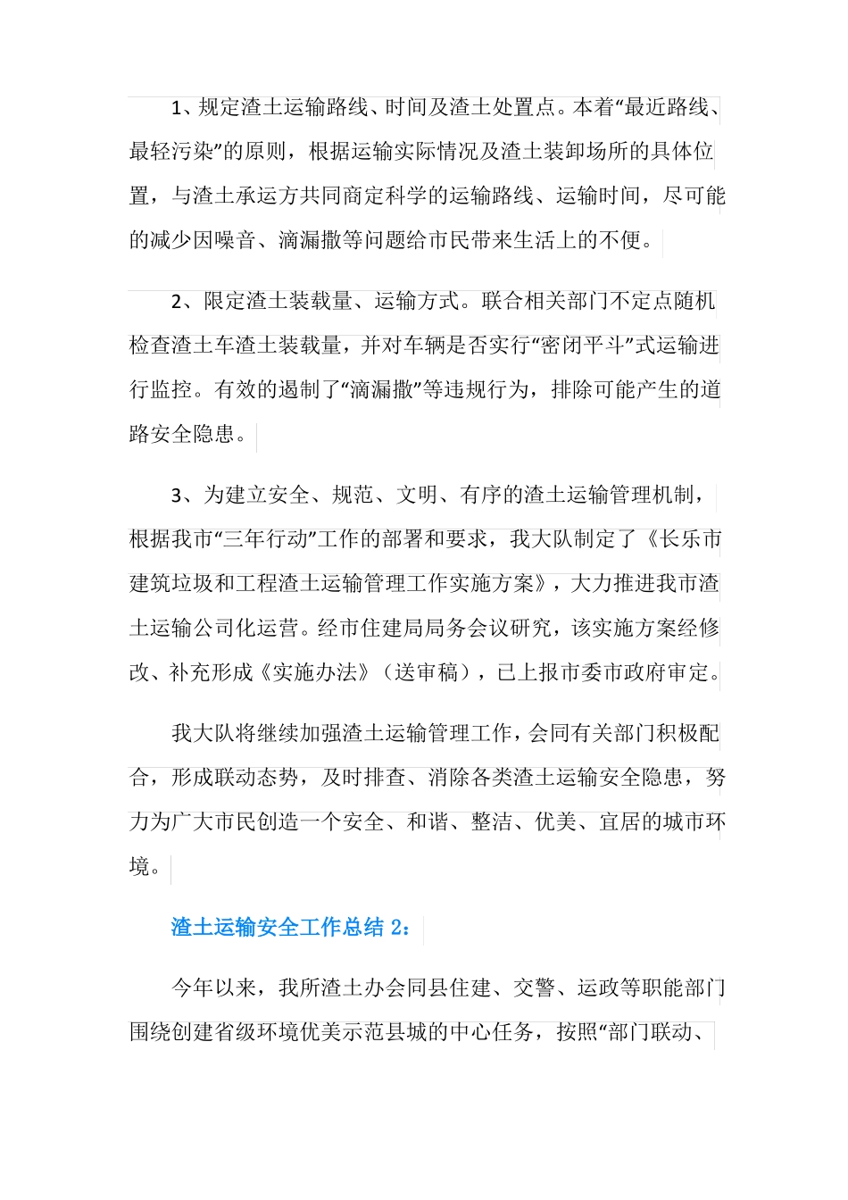 工作总结渣土运输安全工作总结_第3页