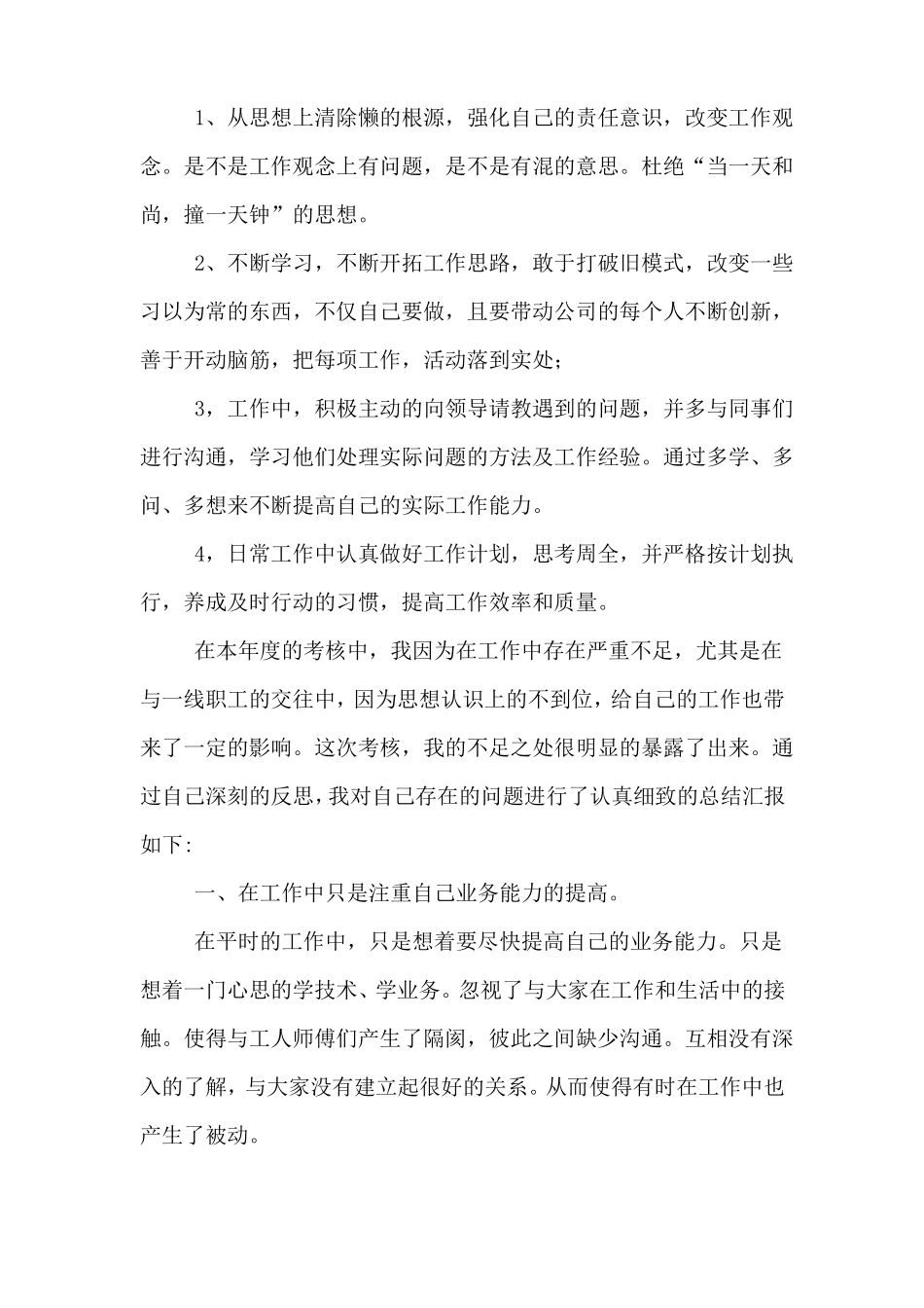 工作总结自己的不足_第2页