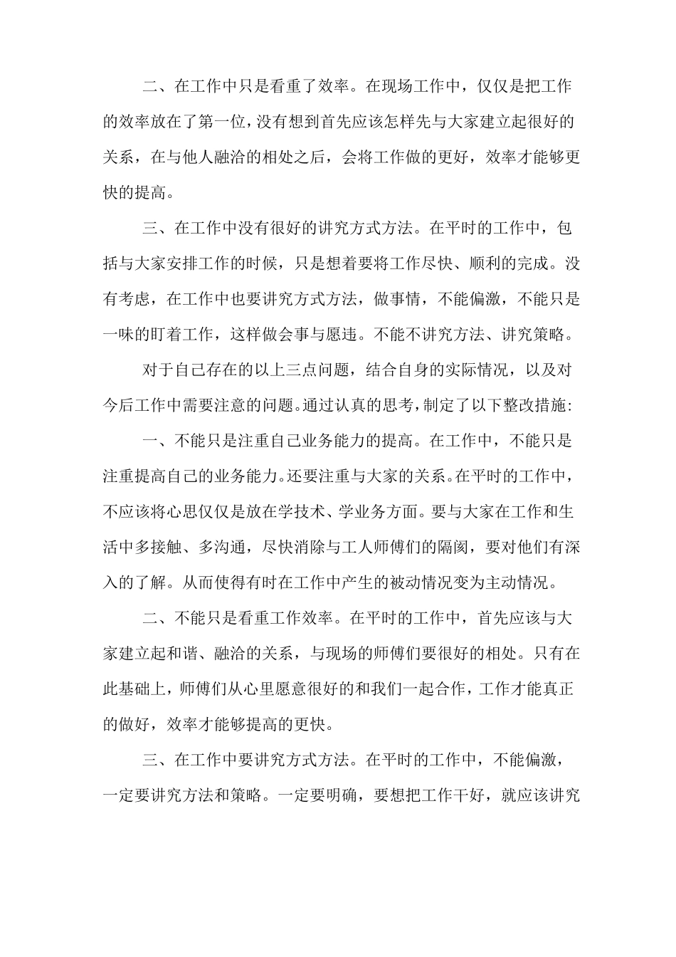 工作总结自己的不足_第3页