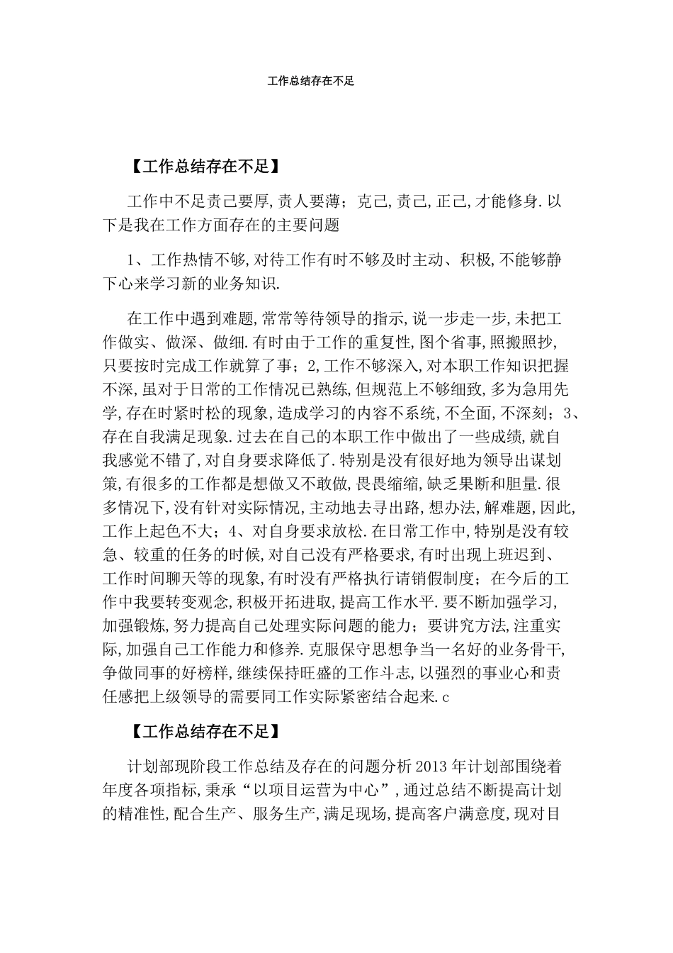 工作总结存在不足_第1页